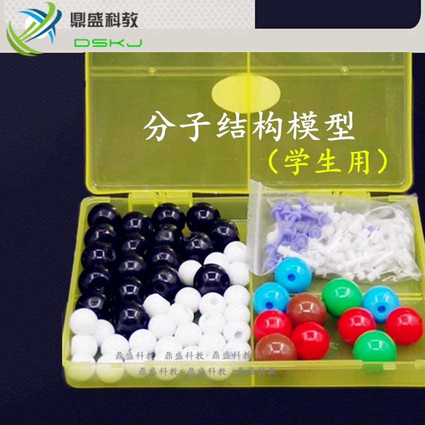 32003 球棍式 分子结构模型 学生分组 化学 实验器材 教学仪器