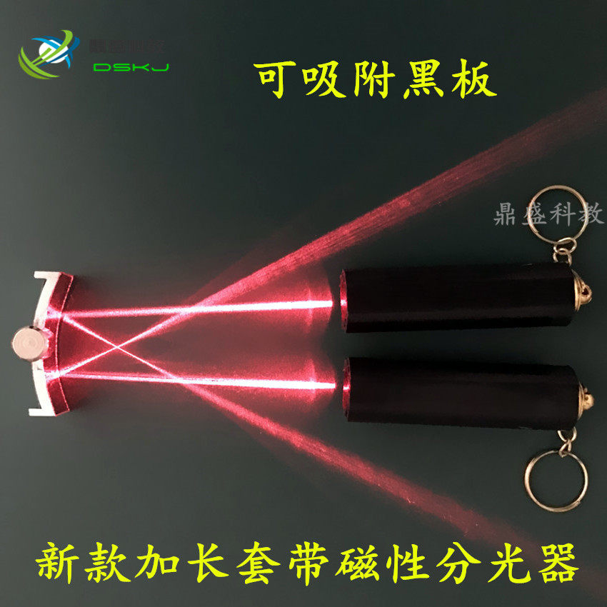 平行光源光的反射折射演示器配件激光笔配套带磁性分光器教学仪器