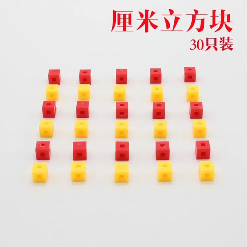 厘米立方块 1cm正方体小学数学J30507可拼接积木教具小正方体