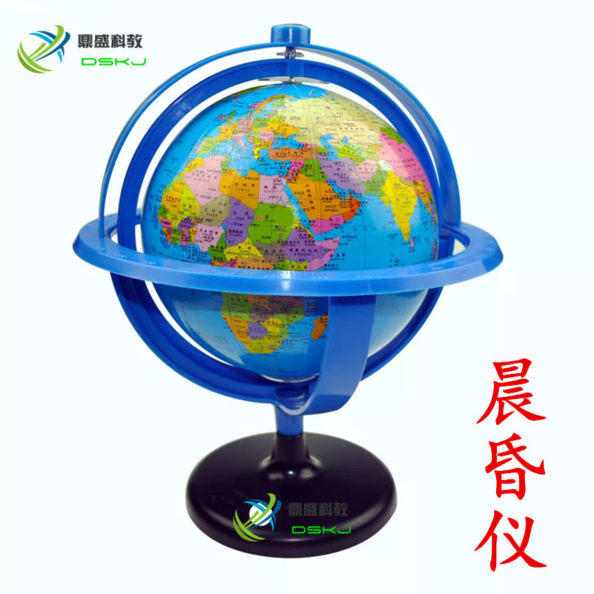 晨昏仪 晨昏圈 地球仪 晨昏圈变化演示仪 天文地理 教学仪器