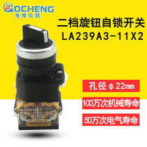 Shanghai Gangbo LA239A3-11X2 LA38-11X2 knob switch two-speed self-locking hole φ22