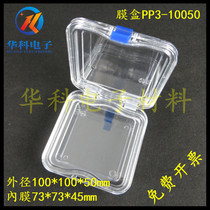 Huake high elastic film box shockproof packaging Chip box Protection of non-standard objects packaging Silicon box 10050