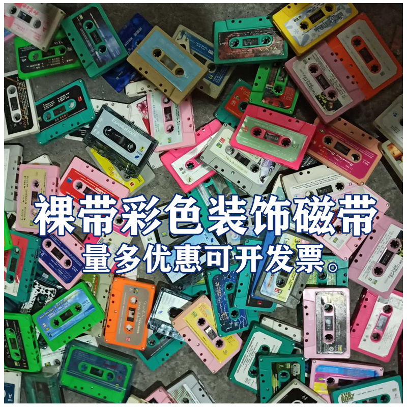 磁気テープ、オーディオカセット、カラフルな装飾壁飾り小道具、勉強部屋の背景壁、懐かしいレトロな歌