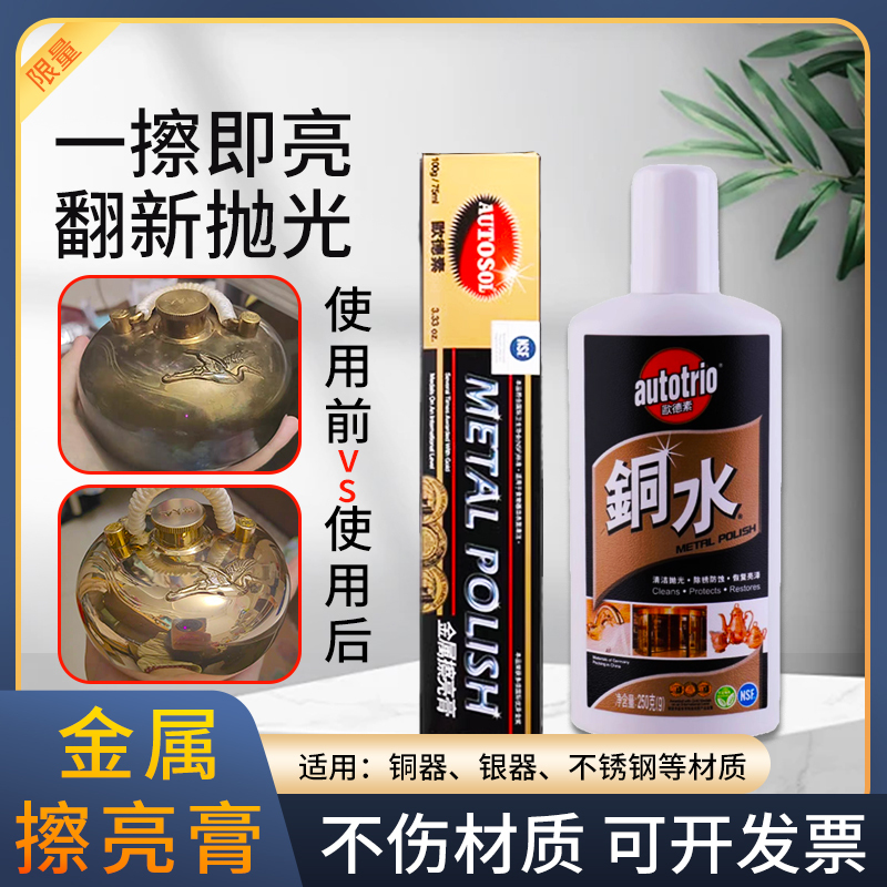 German Autosol Metal Polishing Paste, Scratch Remover, Copper Cleaning Solution, Copper Polishing Paste, Stainless Steel Polishing, Rust Removal and Repair