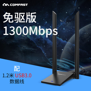 【高增益天线】COMFAST免驱动1300M无线网卡双频5G台式机信号千兆USB电脑以太网电竞网络外置发射wifi接收器