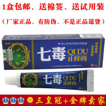 2 send 1 Qi Xiao Qi poison antipruritic ointment for men and women mosquitoes insects bites elderly antipruritic ointment