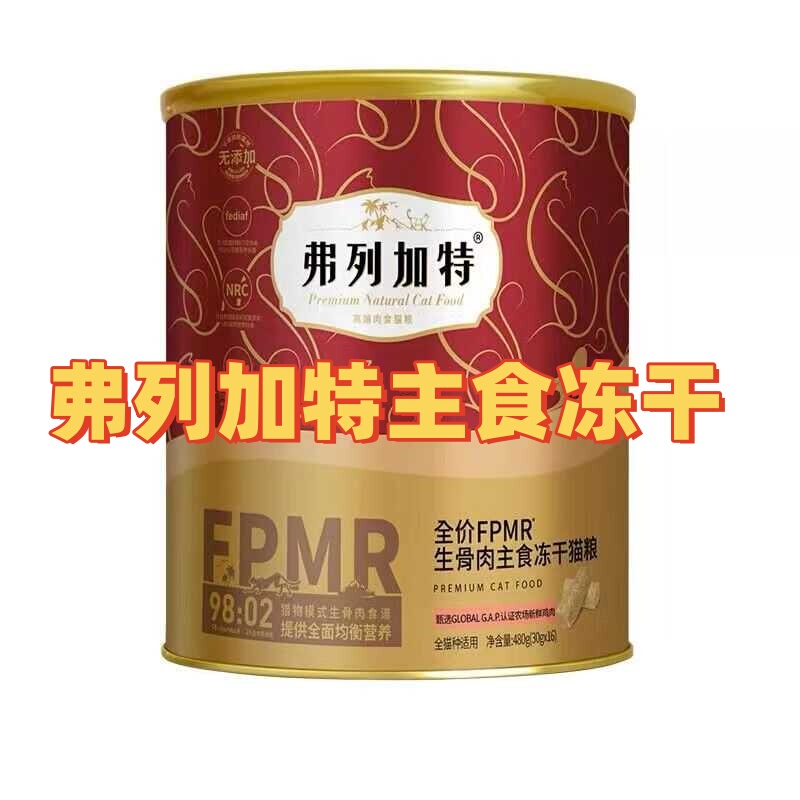 Fleetgate Main Food Freeze-Dried Fpmr Main Food Freeze-Dried Cat Food Pigeon and Rabbit Meat Adult Cats and Kittens Fleetgate 480g