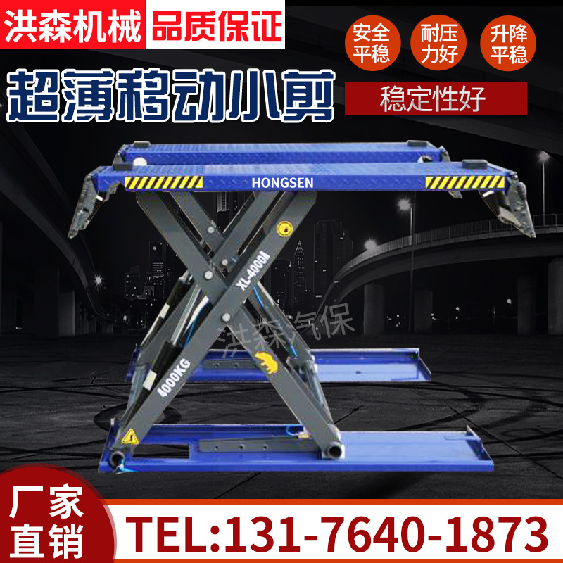 4 tons of scissor ultra-thin mobile small scissor lift car maintenance special lift maintenance lift