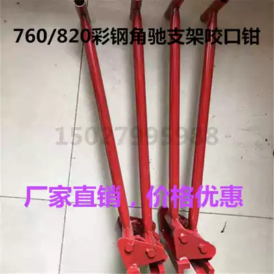 760 820 1050 color steel tile manual bite pliers roof panel concealed buckle corner galloping grip tile manual clip