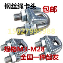 National standard galvanized steel wire rope clamping head lock clamping head U-shaped clamp steel wire clamp horseshoe type M3-28