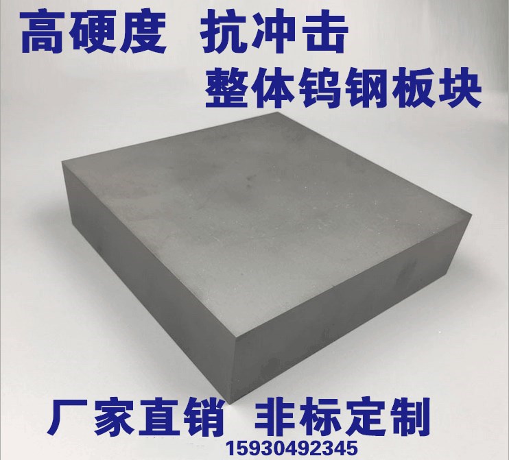 YG8YG15YG20 cemented carbide tungsten steel plate tungsten steel block tungsten steel plate tungsten steel plate non-magnetic tungsten steel plate