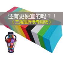 4*6cm 100 sheet full 26 yuan handmade origami triangle paper strip material package triangle combination color