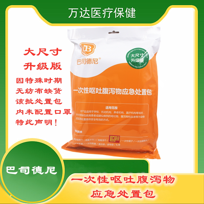 Basdeni Disposable Vomiting Diarrhea Emergency Disposal Bag Vomiting Bag Vomiting Bag Dirt Disposal Bag