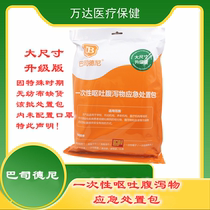 Basdeni disposable vomiting diarrhea emergency disposal package vomiting bag vomit bag dirt disposal bag