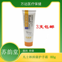 Su Yuntang Vaseline antibacterial hand cream antibacterial hand cream antibacterial Moisturizing Care hands moisturizing cream 80 grams three