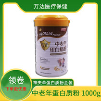 Shen Fu grass middle-aged protein powder 1000g adult middle-aged and elderly Nutrition Protein nutrition powder tonic