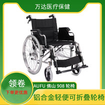 AUFU Foshan Oriental FS908L Aluminum Alloy Folding Lightweight Wheelchair
