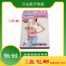 Yichuang hot patch warm warm Palace patch pain pain menstruation warm baby self-fever relieve fatigue 3 patch box 3 box