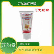 Su Yuntang vitamin E antibacterial hand cream moisturizer anti-dry and crack prevention 80g 3