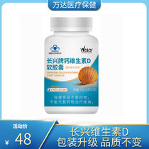 Changxing brand calcium vitamin D soft capsule 200 capsules liquid calcium high calcium calcium tablets adult adolescents 1 0G 200 tablets