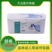 Fulin simple respirator adult respiratory disorder PVC first aid Su Xing ball adult HX001-A