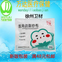 Huaihai brand Xuzhou Weisai medical defatted gauze 50g package whole piece of gauze medical sterile gauze sterilization and disinfection