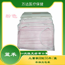 Lanhe mask disposable non-woven fabric M-type children (50 pieces not individually packaged) Pink