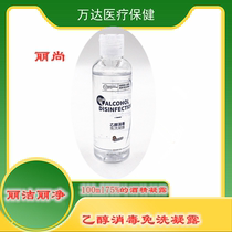 Lishang Lijie Lijing Lijing Ethanol Disinfecting Liquor 75% Alcohol Disinfection Gel No-Wash 100ml60ml