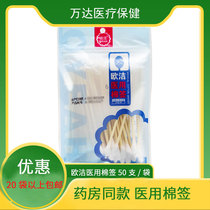 Oujie medical sterile cotton swabs 50 household disposable disinfection cotton swabs full sterilization grade