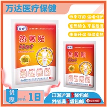 Yichuang hot application warm warm baby natural fever dysmenorrhea 10 mount