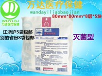 Oujie medical gauze block 80mm * 80mm * 8 layers * 5 pieces of sterilized gauze wound care degreasing dressing patch