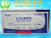 Huawei medical sterile dressing large band-aid wound oral patch patch patch 10 * 25cm 10 pieces