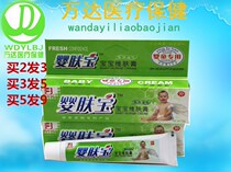 Fubijia Baby Skin Treasure Baby skin cream 15g Antipruritic cream for babies and children  