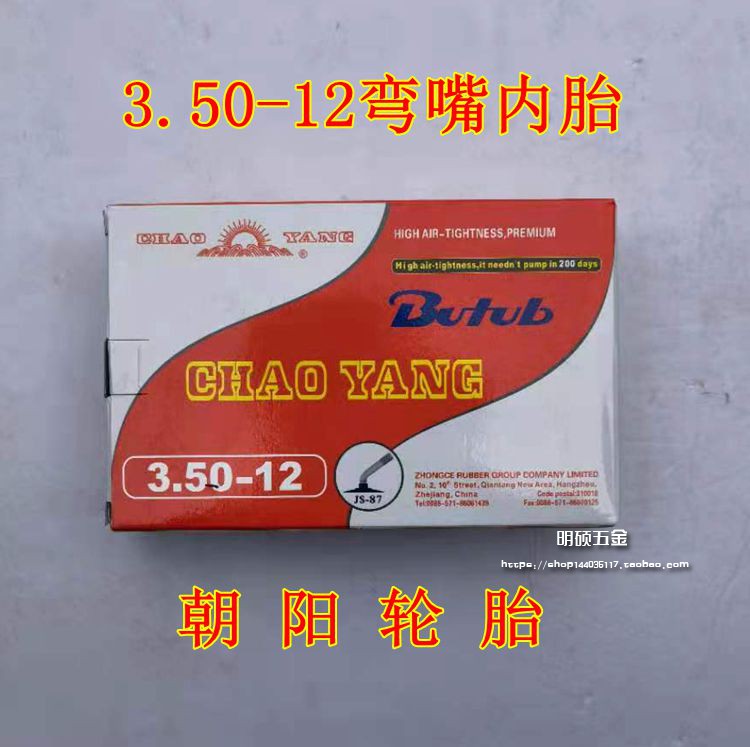 Chaoyang tire 350-12 electric car tricycle 3.50-12 curved nozzle butyl rubber inner tube 16*3.5
