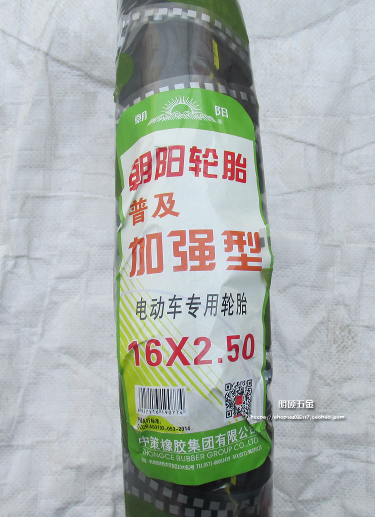 Chaoyang tire electric car tire 16x2 50 battery car reinforced popular tire 16*2 50 electric car