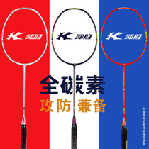  Real shot Li Ning Kaisheng KASON All-around B110 B119 Ultra-light 30 high pound badminton racket full carbon