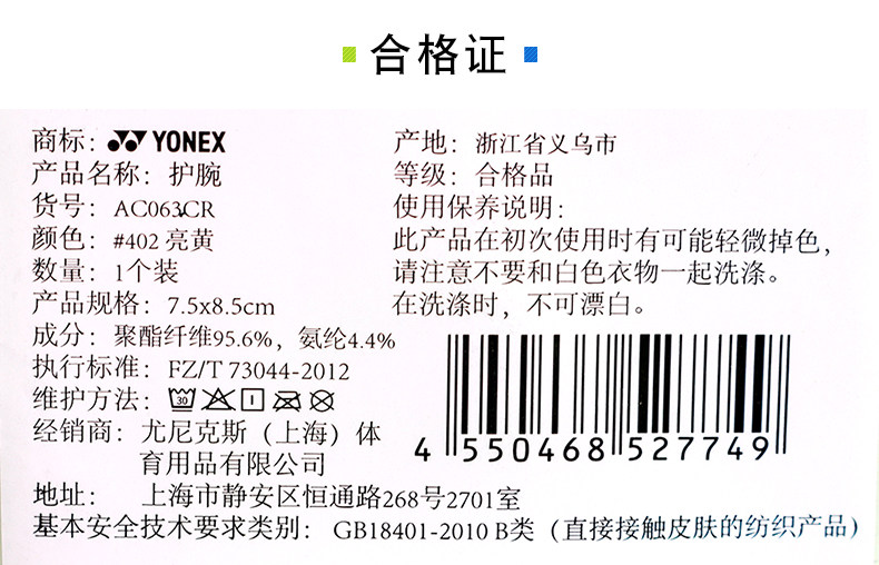 Движение запястья 真护具yonex尤尼克斯yy ac053 063 羽毛球吸汗运动护腕健身ch正品