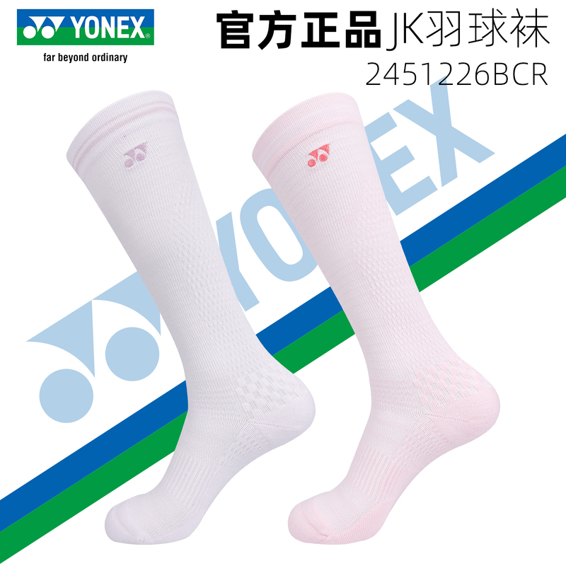 Yonex Yy Badminton Socks 2451226 Jk High Tube Long Socks Korean Version Breathable Ch Authentic