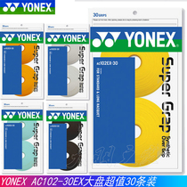 Real YONEX YONEX YY badminton racket AC102C-30 strip large plate hand glue sweat-absorbing belt CH