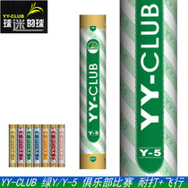  Dayu House YY-CLUB green Y5 badminton goose feather knife feather resistant and stable AS03 standard