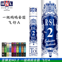 Sell the real ball Asilong No 2 RSL2 No 2 No 3 badminton resistance to play the game stable Zhejiang agent