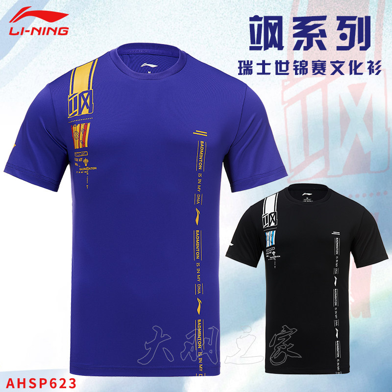 Real clothes Li Ning badminton clothes AHSP6230 Swiss World Championships cultural commemorative shirt quick-drying