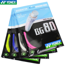True line YONEX YYY BG80 P lindane select badminton line high-ball ball Japan CH