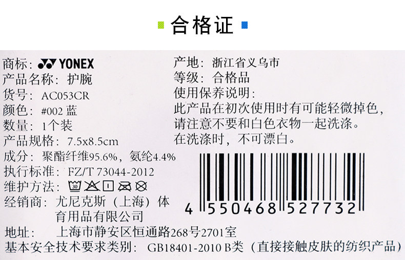 Движение запястья 真护具yonex尤尼克斯yy ac053 063 羽毛球吸汗运动护腕健身ch正品