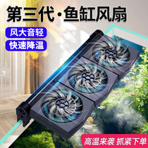 Fish tank fan cooling artifact cooler cooling silent water circulation sea tank external small refrigerator chiller