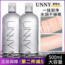 unny makeup remover water oil mild without irritating deep clean eye lip facial three-in-one makeup remover liquid Crown