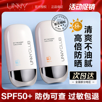 unnny sunscreen cream lady summer face 50 times anti-UV isolation military training students party water with bright complexion