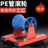 PE pipe roller 20-315 pipe pulley Pipe 75-500 pipe custody rolling machine Gas pipe rolling machine