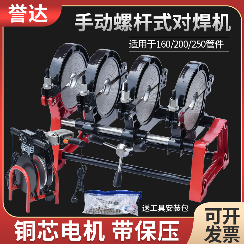 63-160/200/250 Manual Four-Ring Butt Fusion Welding Machine Pe Pipe Welding Machine Butt Jointer Fusion Heater Pipe Welding Machine