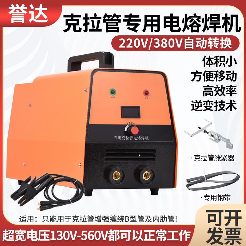 Clara Pipe Welding Machine, Clara Pipe Welding Equipment, Clara Pipe Hot Melt Machine, Clara Pipe Tensioner Special Hot Melt Welding Machine